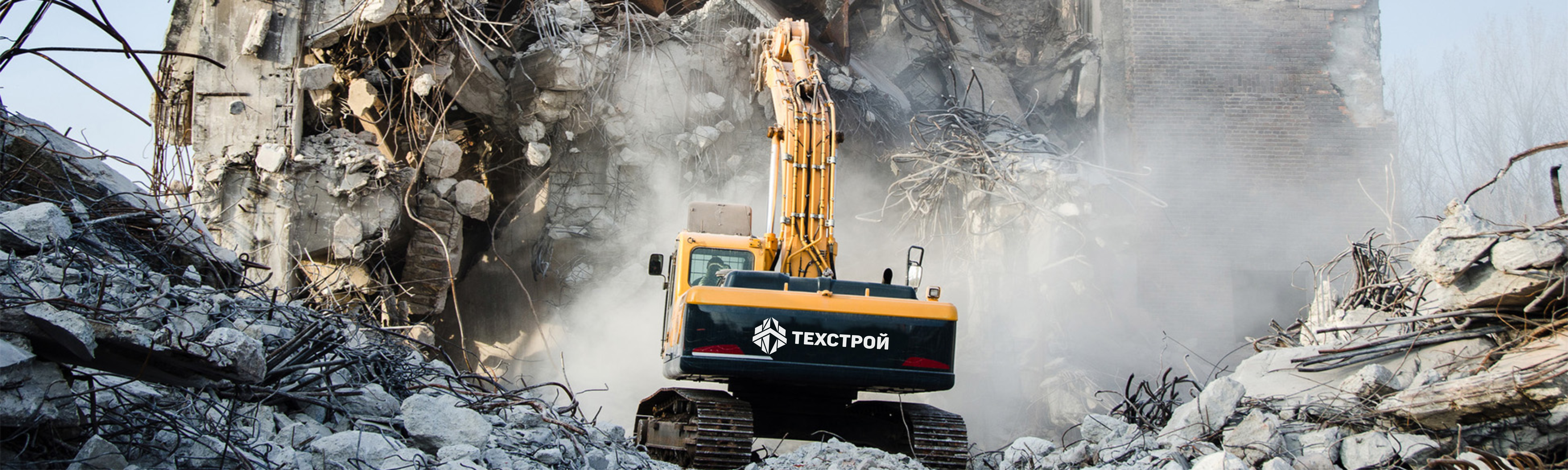 Демонтаж и снос зданий
